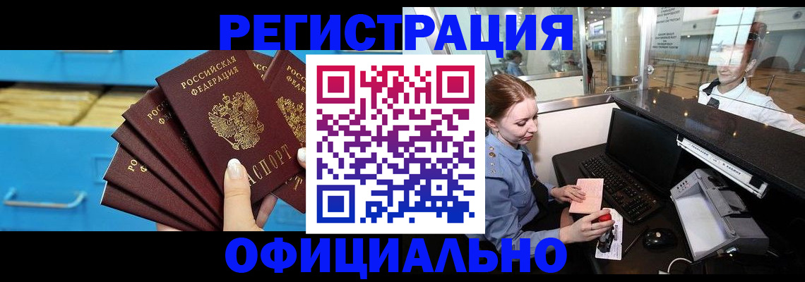 прописка поиск в Гае