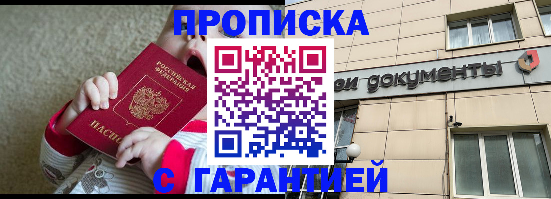 временная регистрация гарантия в Гае