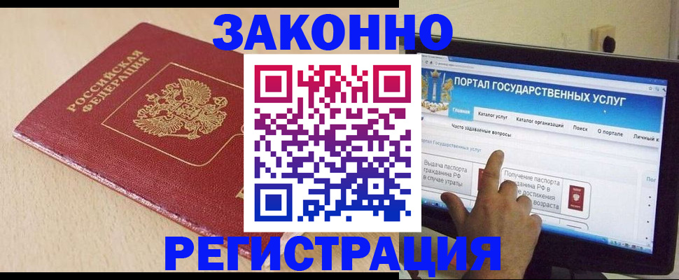 прописка 2025 в Гае