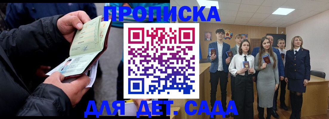 прописка законно в Гае