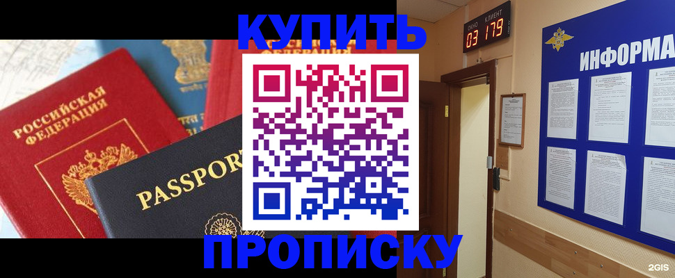прописка ребенка в Гае