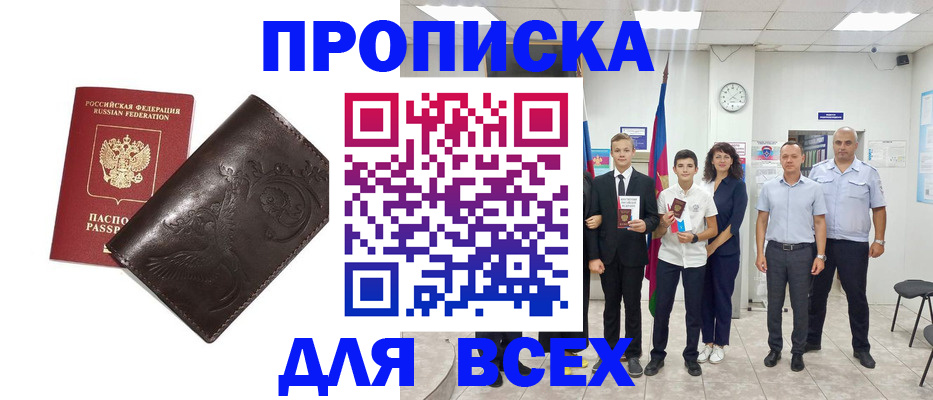 временная регистрация купить в Гае