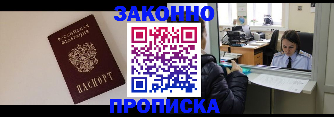 прописка иностранных граждан в Гае