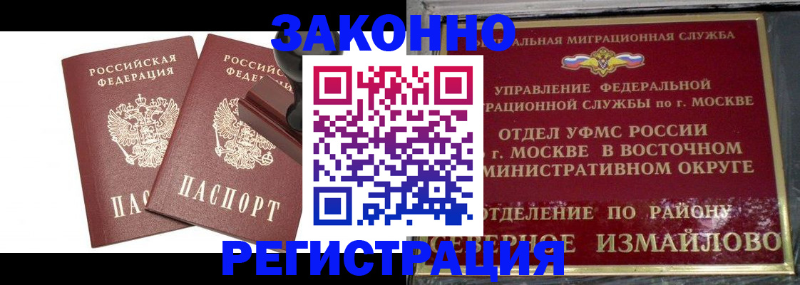 временная регистрация купить в Гае