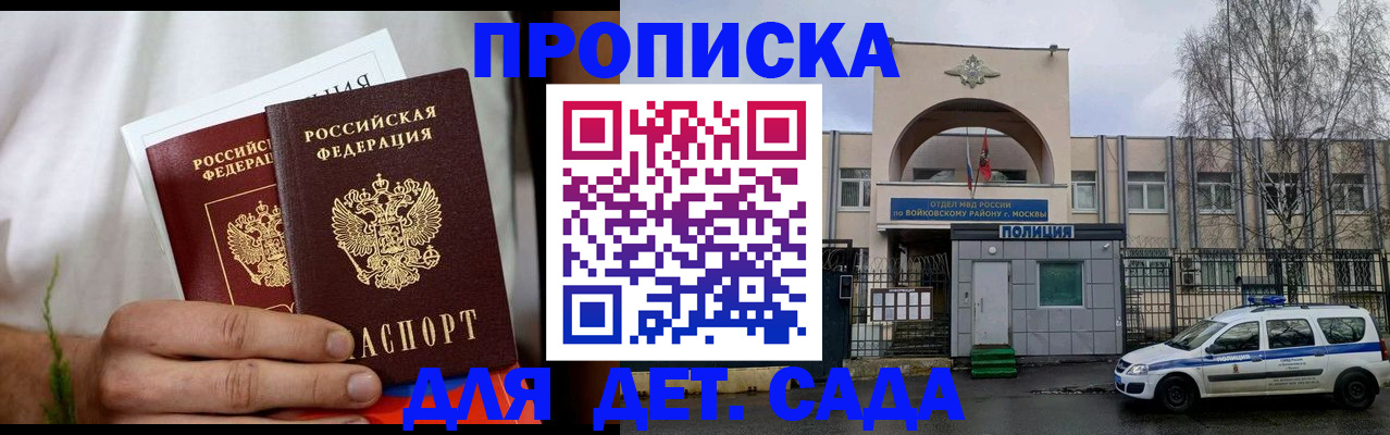 временная регистрация для всех в Гае