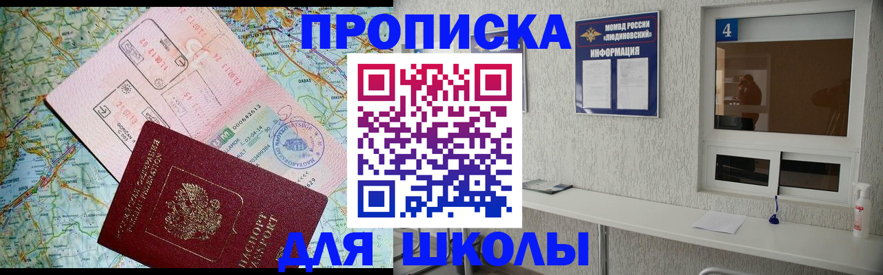 прописка в Гае