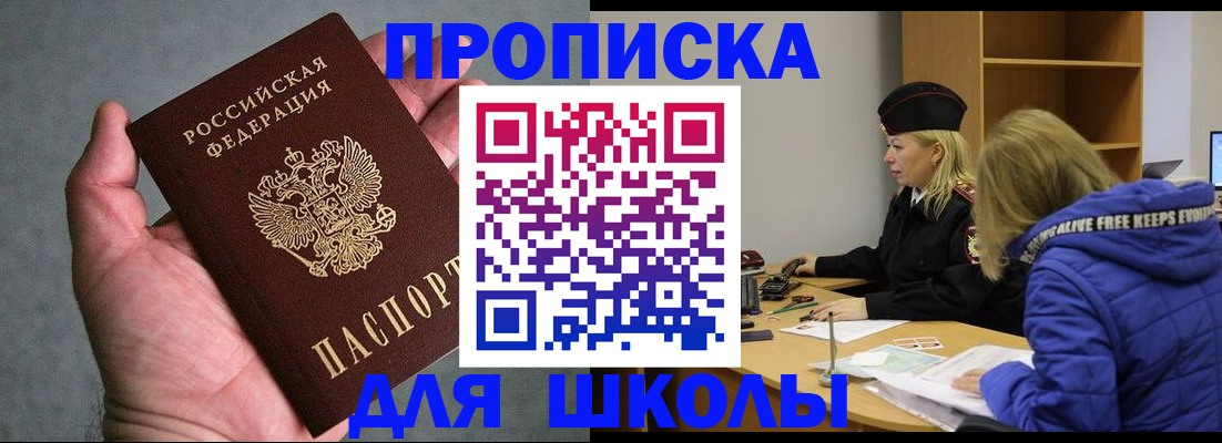 прописка в Гае